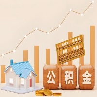 清远公积金代取指南：十大情况详解摘要。