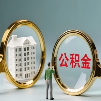 清远公积金交了几年来，想取点出来行吗？能不能让我立马拿钱，需要我怎么配合啊？