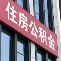 清远公积金是不是分国管市管-有没有明显的区别?无论什么情况,就找清远提取代办公积金服务中心。