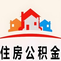 清远封存公积金代取一般收费多少？一次全取多久到账？